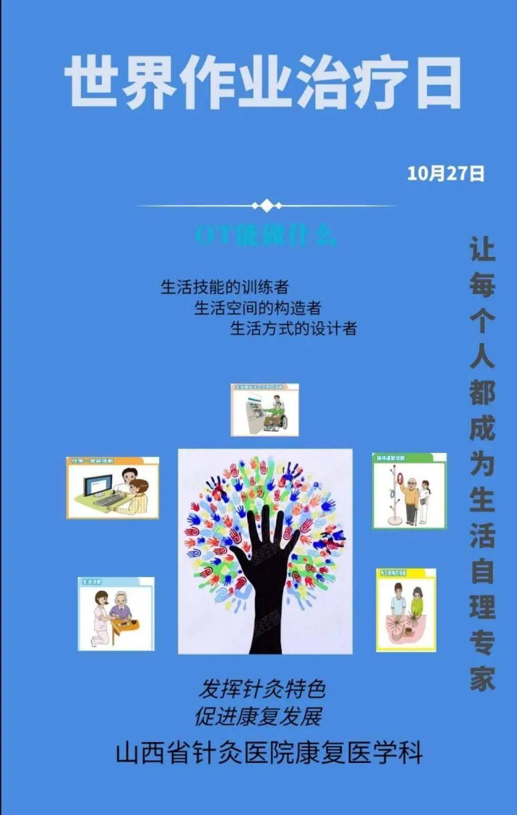 作业疗法宣传图片图片