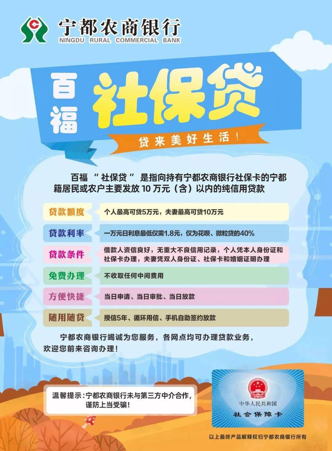 社保卡也能贷款了!宁都农商银行拍了拍你