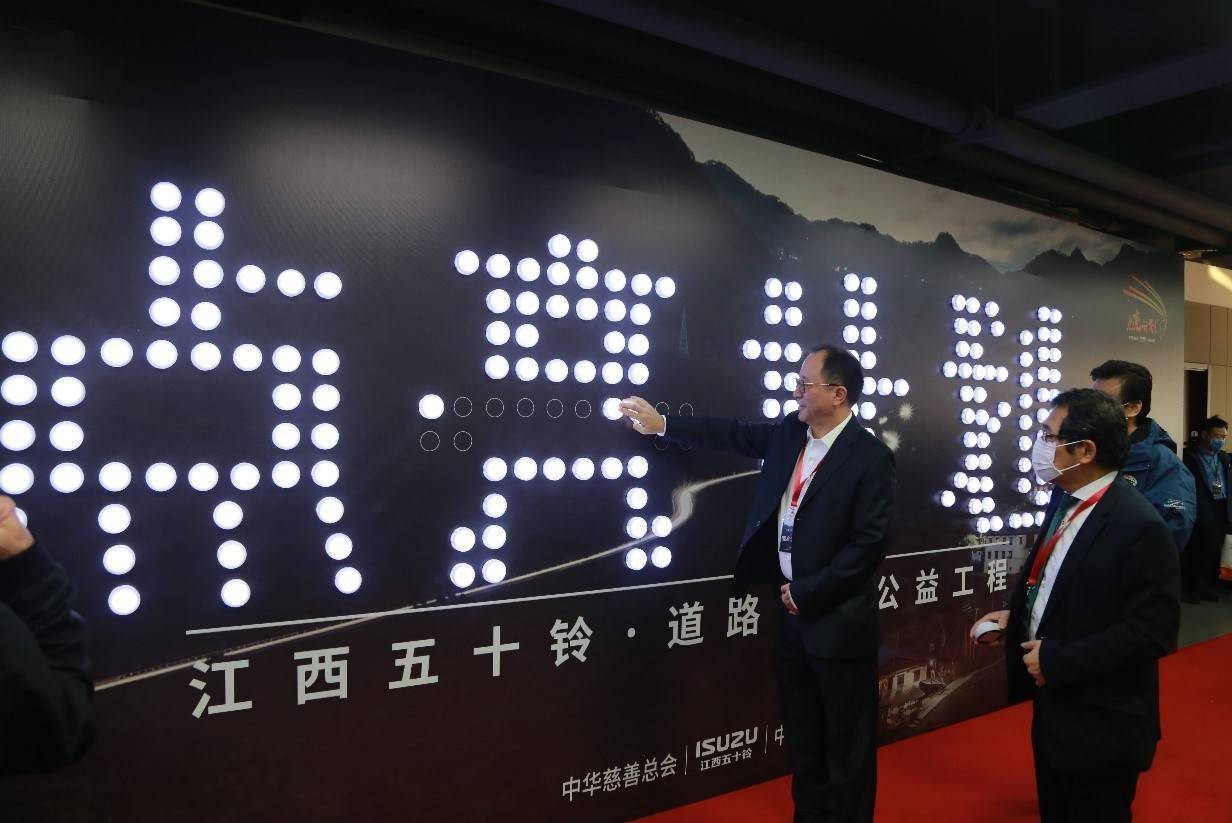 中华慈善总会携手江西五十铃,共同举办"点亮计划"公益活动捐赠仪式