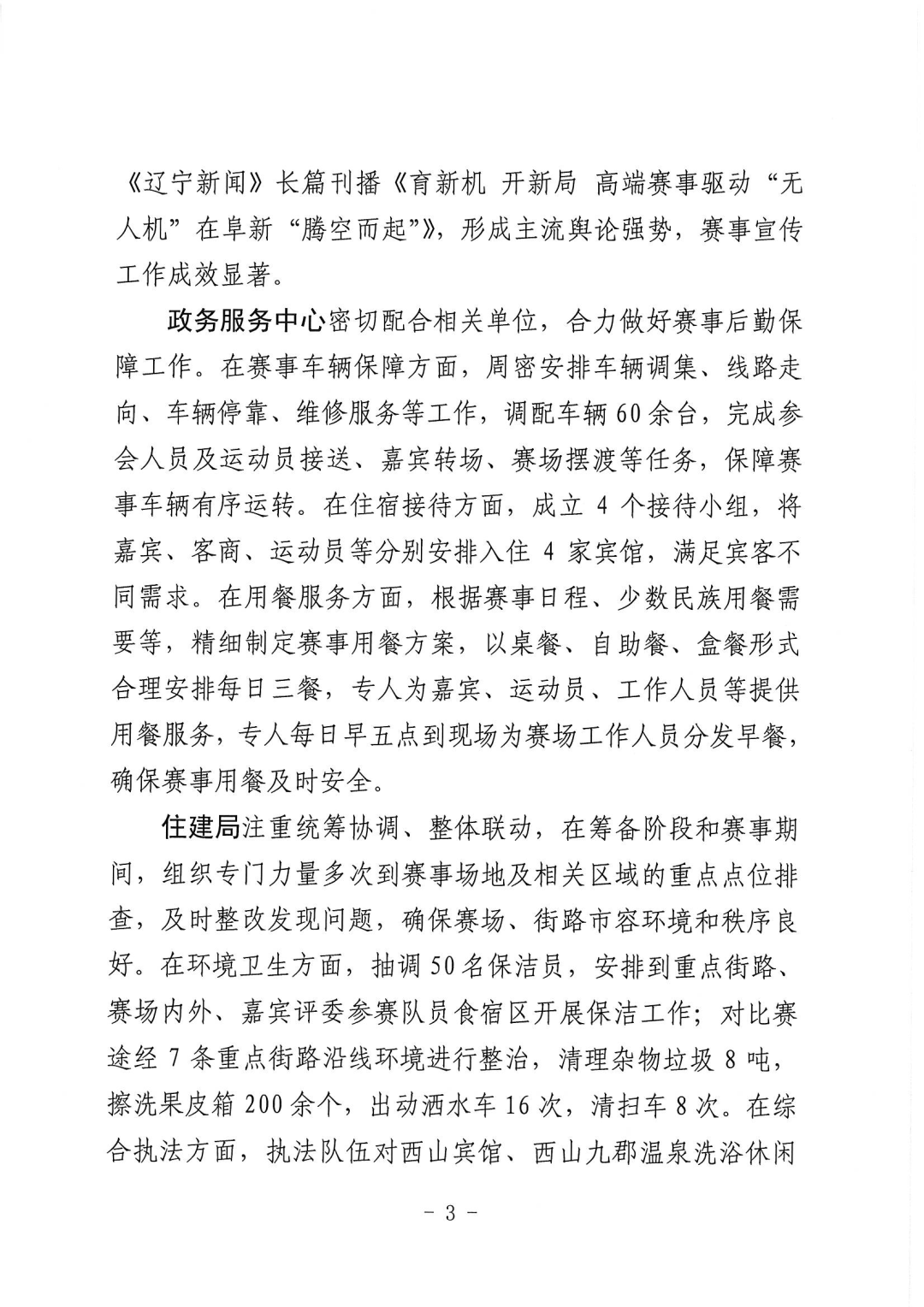 关于对参与推进2020年中国无人机竞速公开赛(阜新站)暨辽宁省第五届