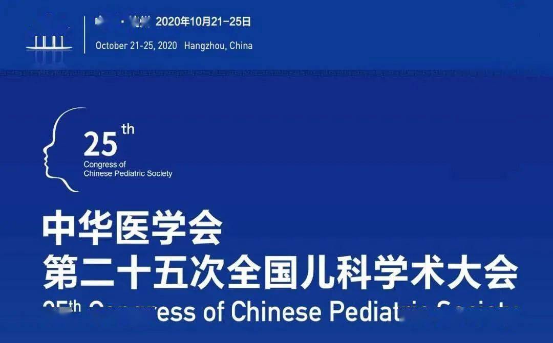 性早熟长不高治疗启动和结束时机很重要2020中华医学会全国儿科学术