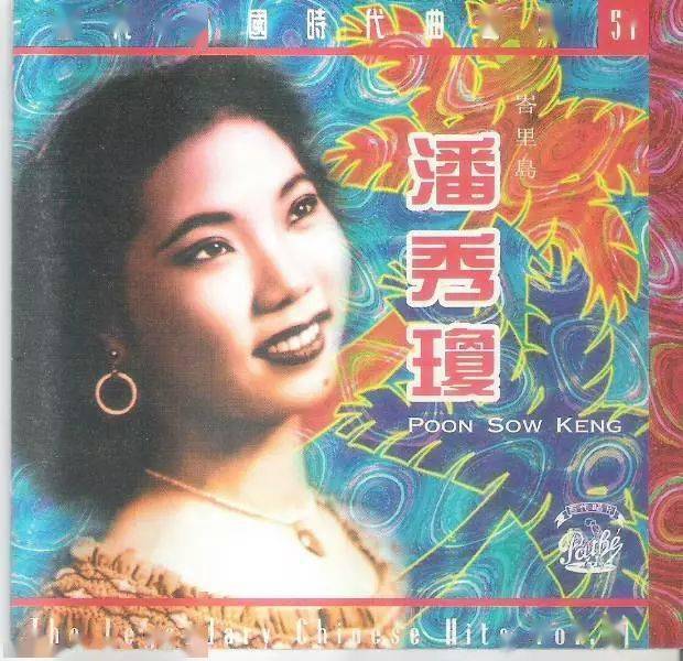 她是低音歌后,国语翻唱印尼民歌《椰岛姑娘》极有韵味_潘秀琼