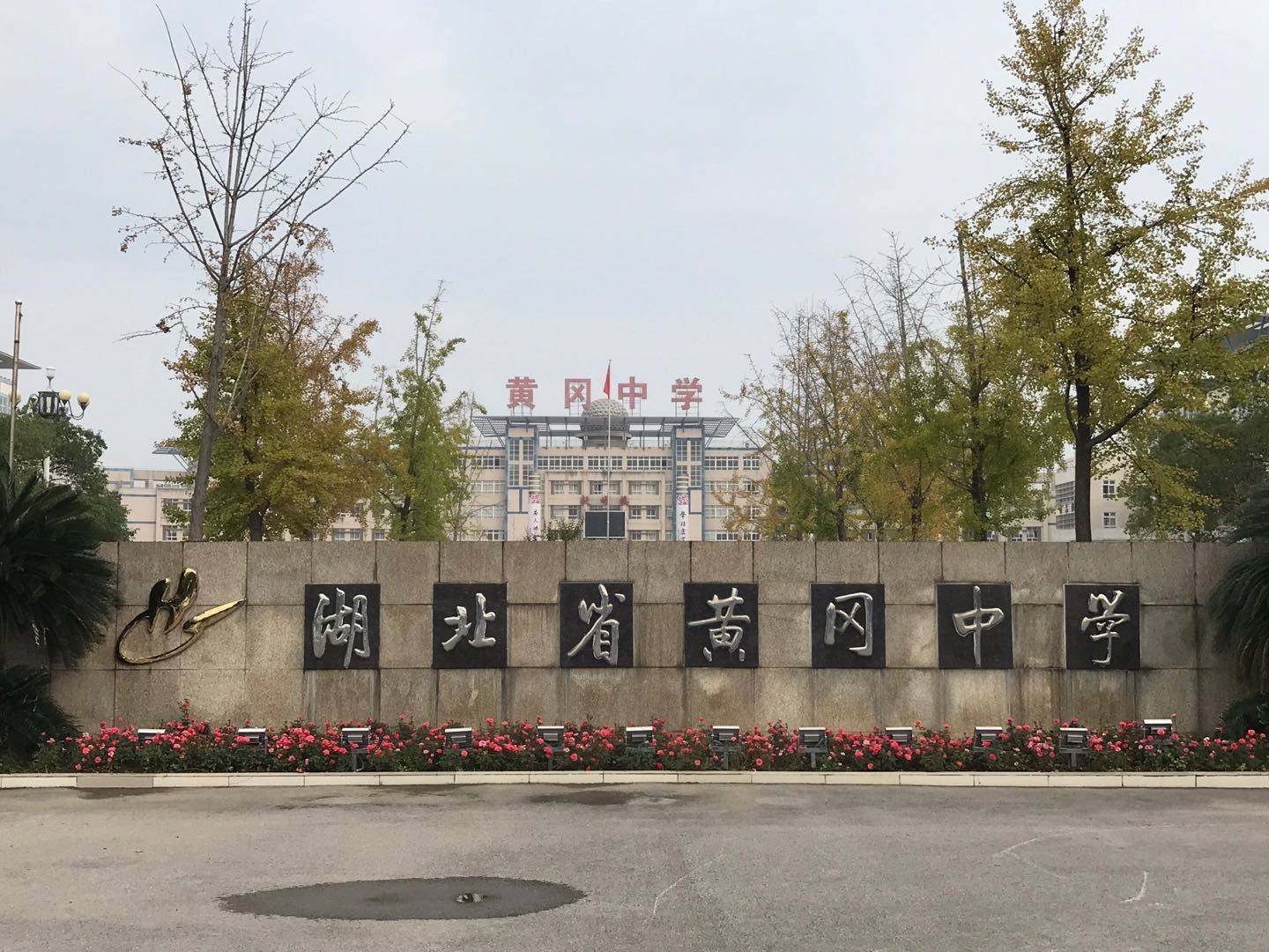 说起黄冈,不少人的第一反应无疑是黄冈中学,一套黄冈密卷让黄冈被全国