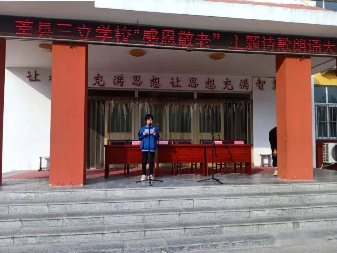 常怀感恩之情常为感恩之行莘县三立学校第三届诗歌朗诵大赛