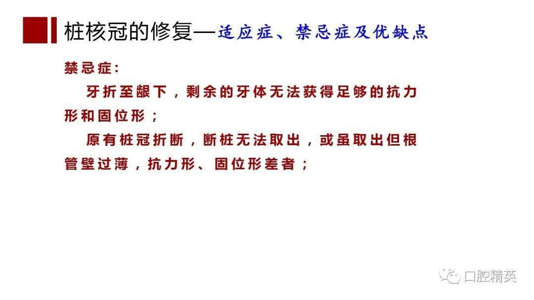 根管治疗桩核选择和桩冠修复