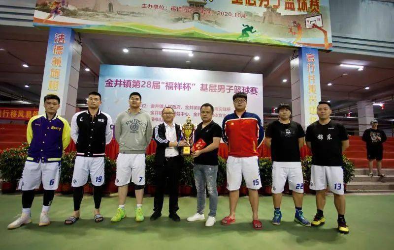 经过10天的激烈比赛,金井镇第28届"福祥杯"基层男子篮球赛在福祥山庄