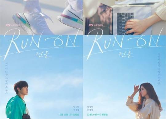 星闻runon任时完申世景的预告海报12月16日首播