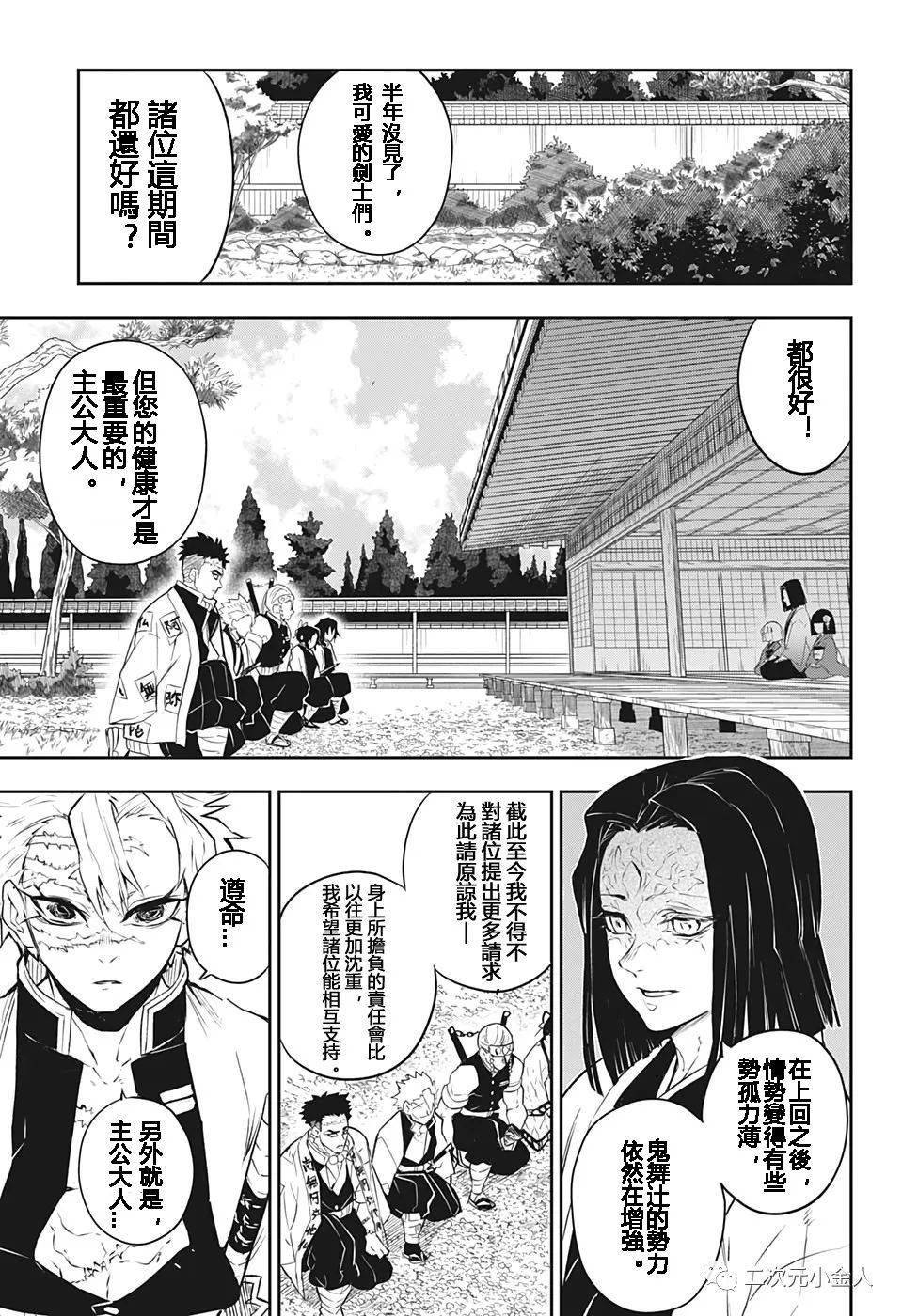 鬼灭之刃炼狱外传漫画前篇汉化版