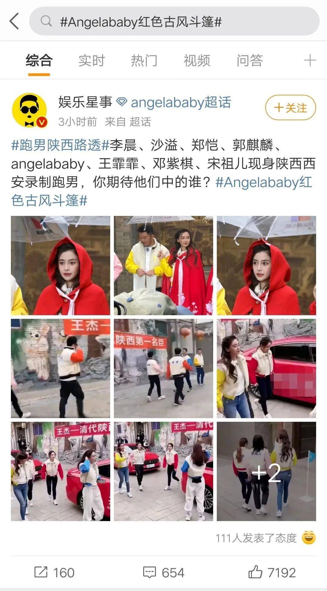 浙江卫视《奔跑吧》栏目组今日在韩城古城拍摄录制,多个话题登微博抖