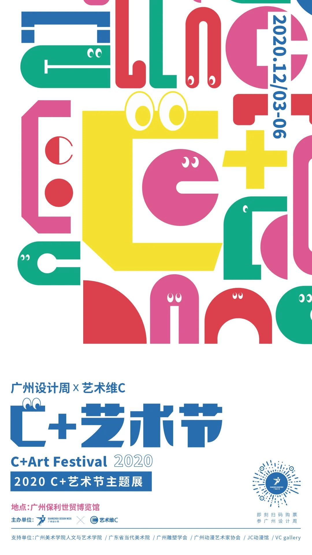 快乐剧透2020广州设计周展前预览公布时尚办公嘉年华广州站来啦