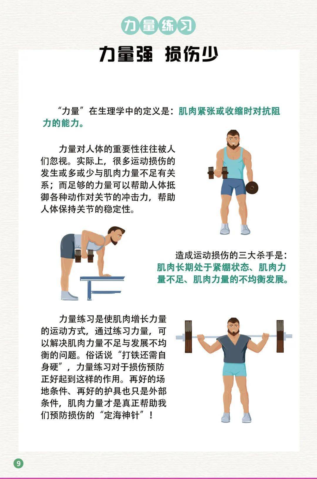 【科学健身】 带您了解科学健身的意义和方法_平台