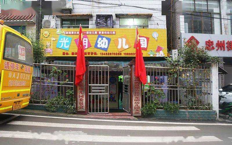 民办教育机构光明幼儿园完成消防安全整改