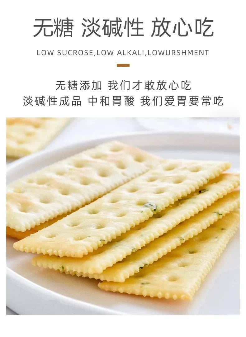 新品推薦 | 蔬上皇 全麥蘇打餅乾