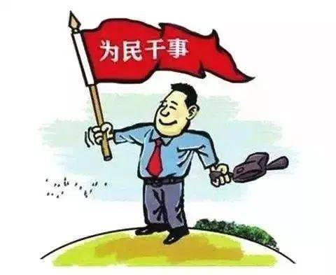 其根子却是 个别党员干部在群众观点群众立场群众感情服务群众方面