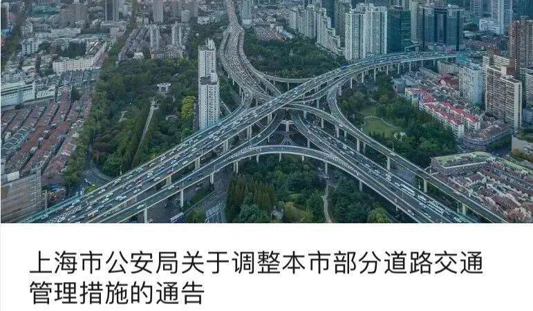 2020年11月2日起,每日7时至20时,以下道路禁止悬挂外省市机动车号牌的