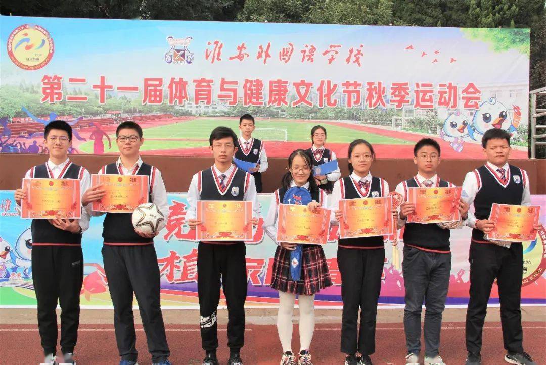 四季八节淮安外国语学校第二十一届体育与健康文化节秋季运动会荣誉榜