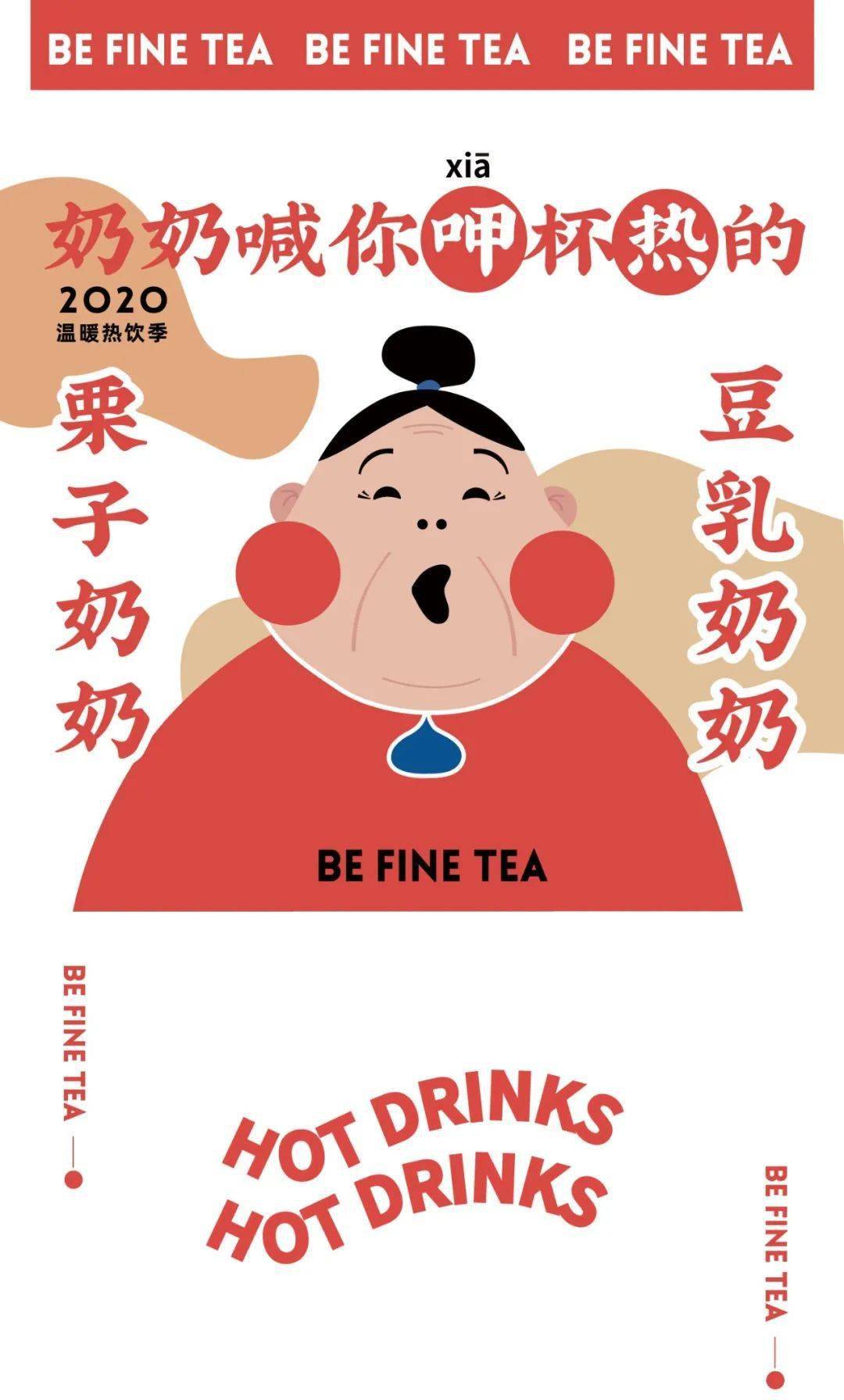 百分茶上新奶奶喊你呷杯热的