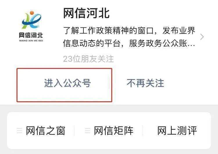 1 打开"网信河北"微信