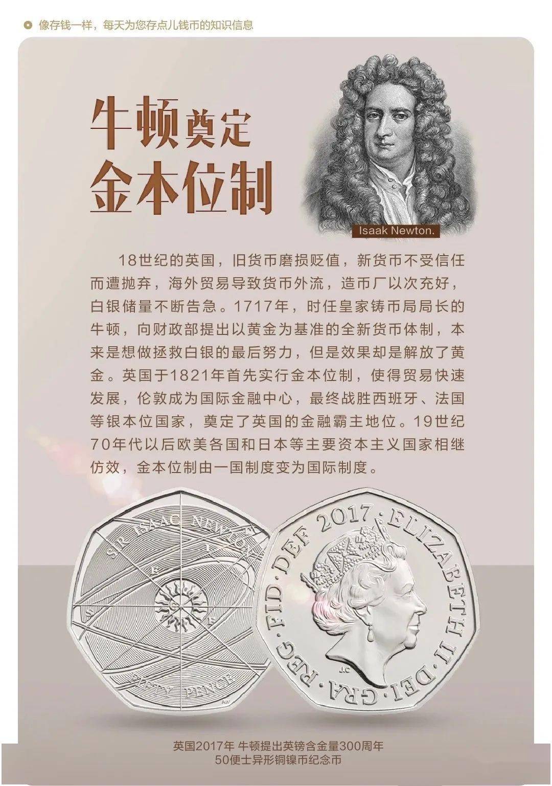 牛顿奠定金本位制