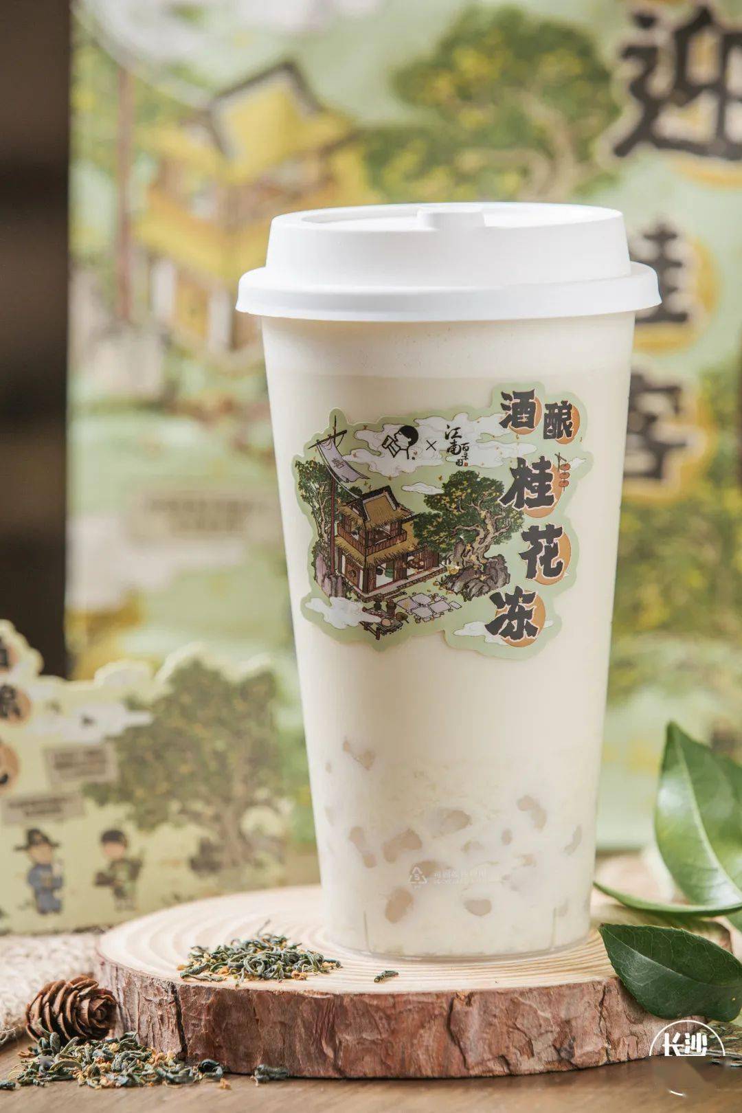 桂花酿豆腐奶茶图片