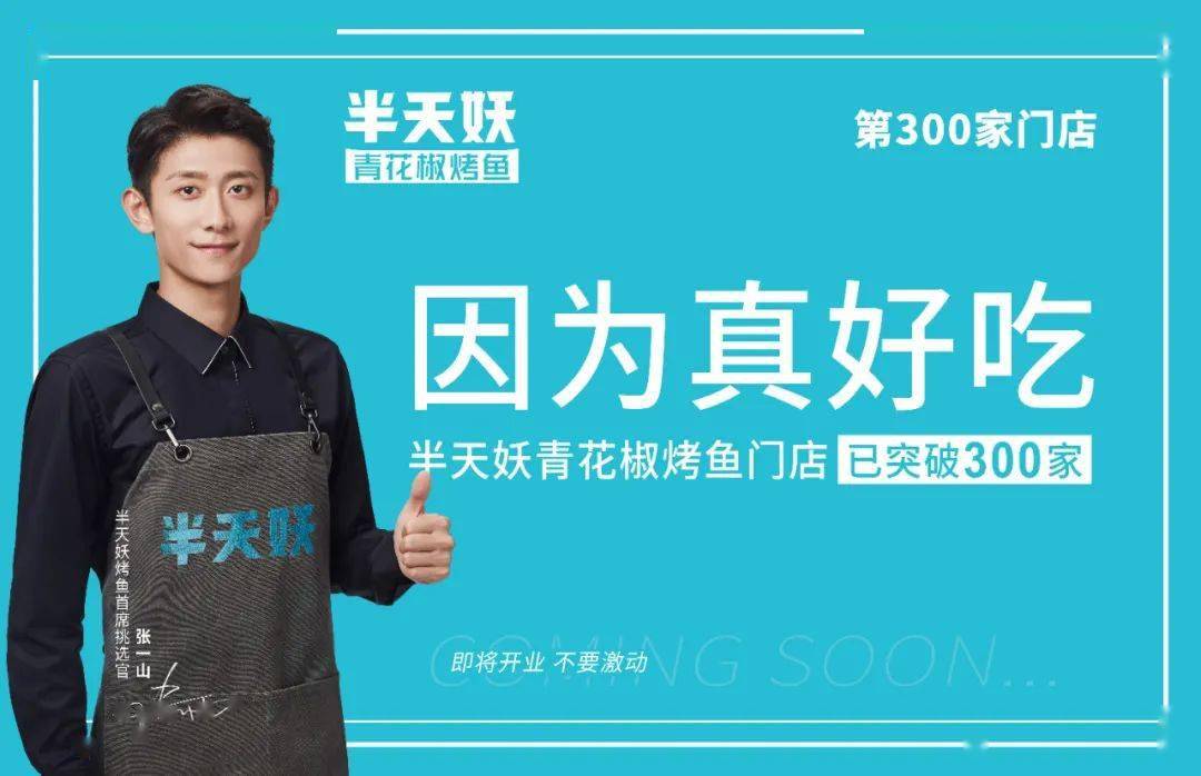 张一山:烤鱼不用挑,就吃半天妖