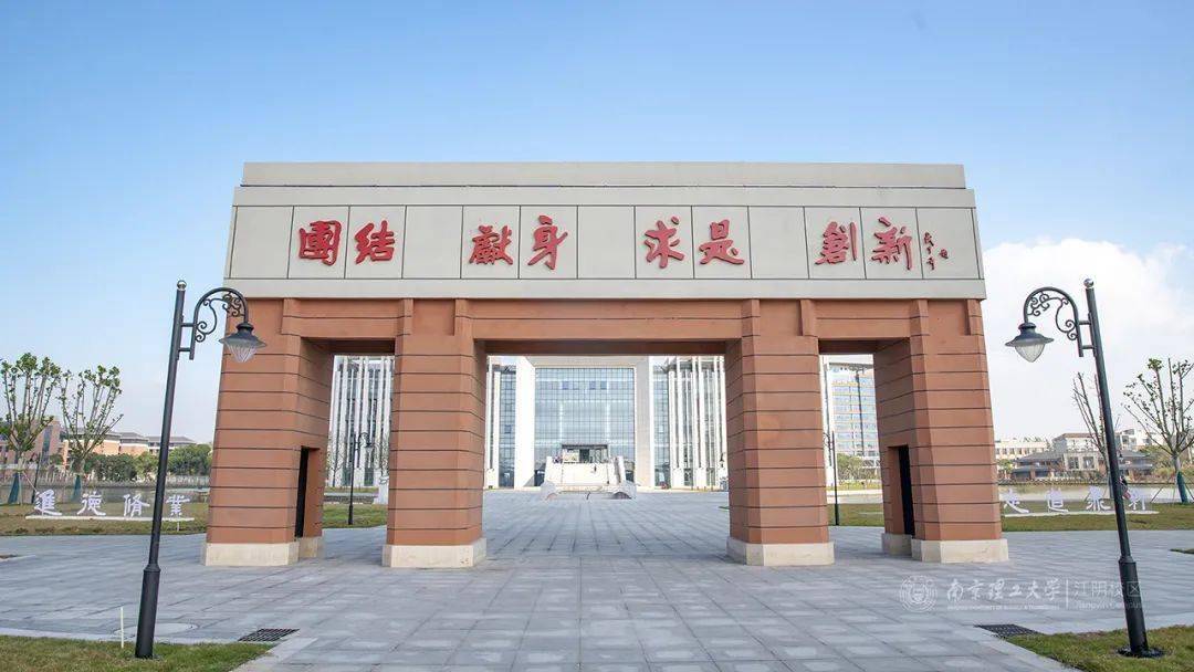 南京理工大学江阴校区图片