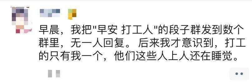 由來打工人的無奈調侃從早安開始便馬不停蹄打工人的一天早安,打工人!