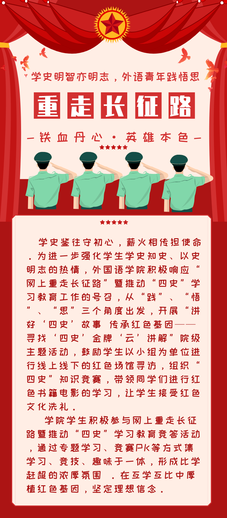 四史学习网上重走长征路学史明智亦明志外语青年践悟思