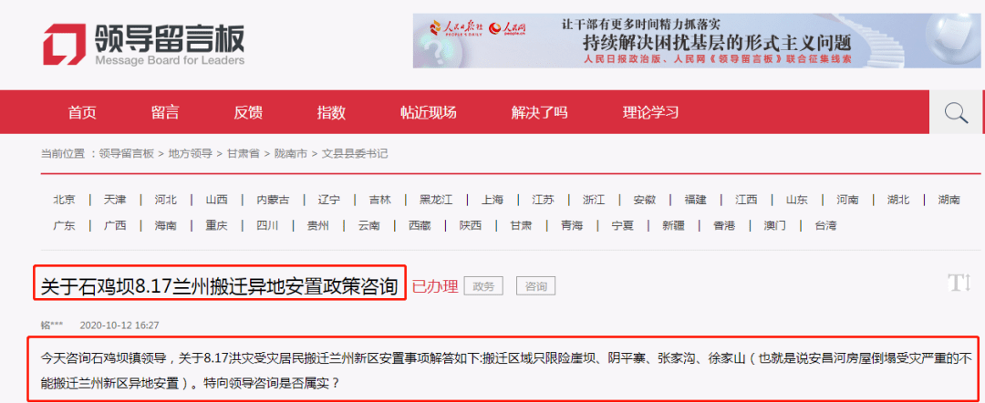 关于兰州新区移民搬迁政策留言官方回复来了