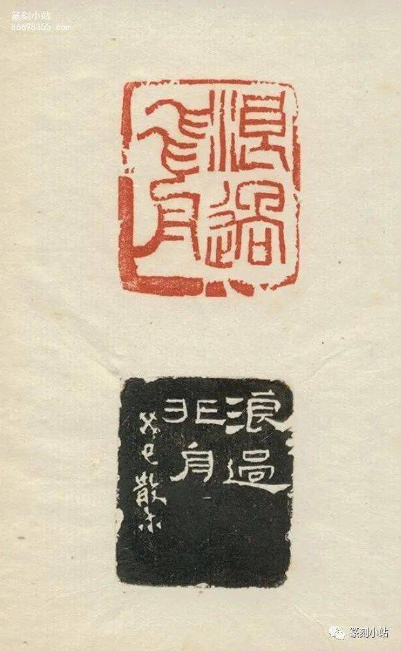 散木印集方去疾辑邓散木篆刻精选粪翁印章附边款