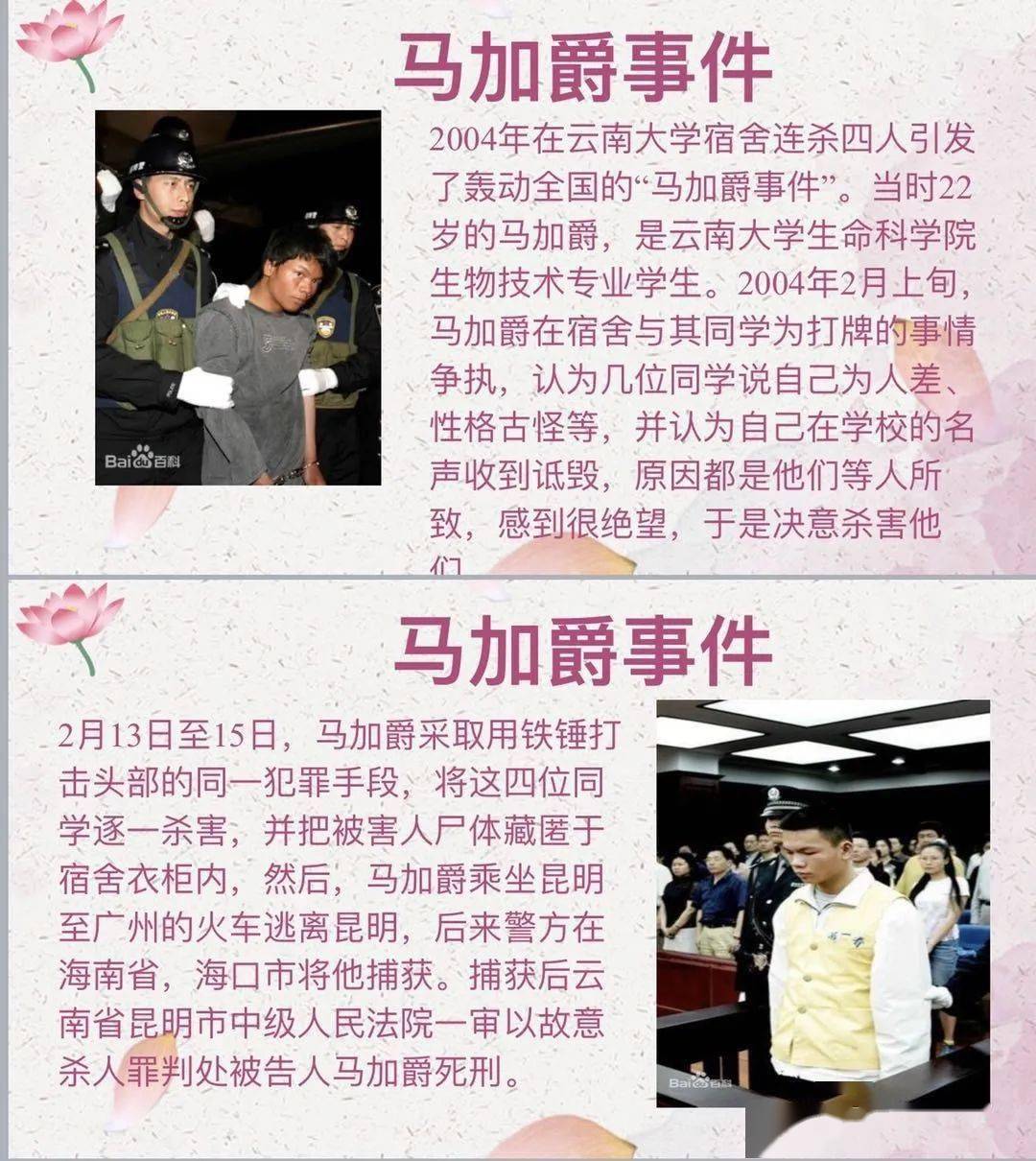 马加爵事件part 01身边的故事二,但是在生活中,总有一些不和谐的因素