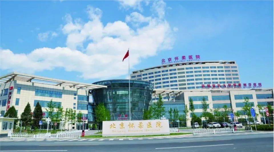 关于北京大学第三医院、怀柔区代挂专家号，快速办理，节省时间的信息