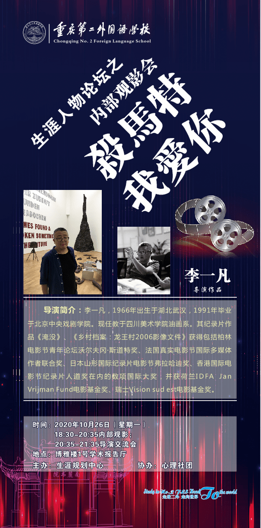 生涯人物访谈④内部观影会李一凡导演我拍了杀马特感受思考与自己不同