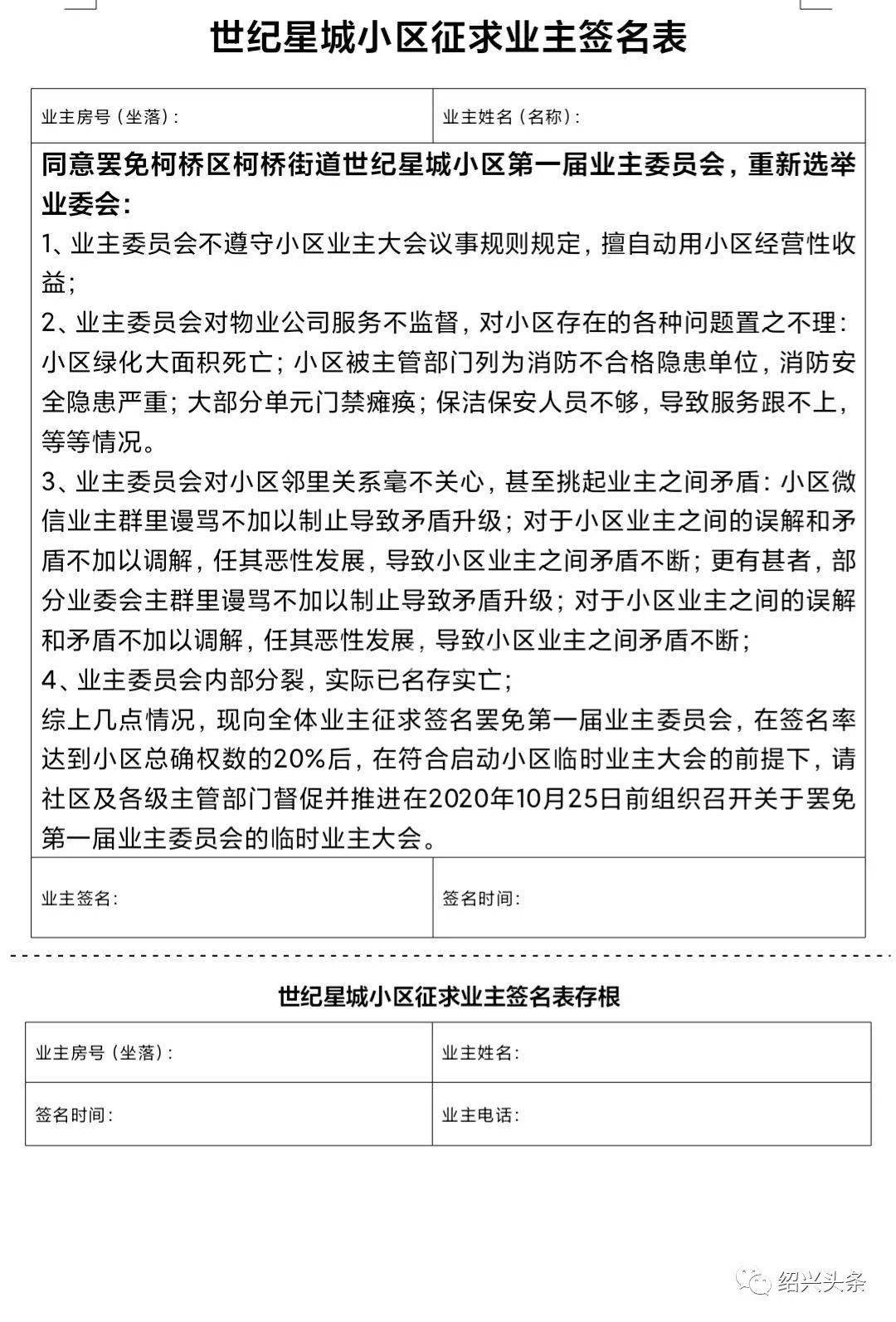 太强悍了绍兴一小区业主集体签名要罢免业委会两年前还曾一纸诉状把业