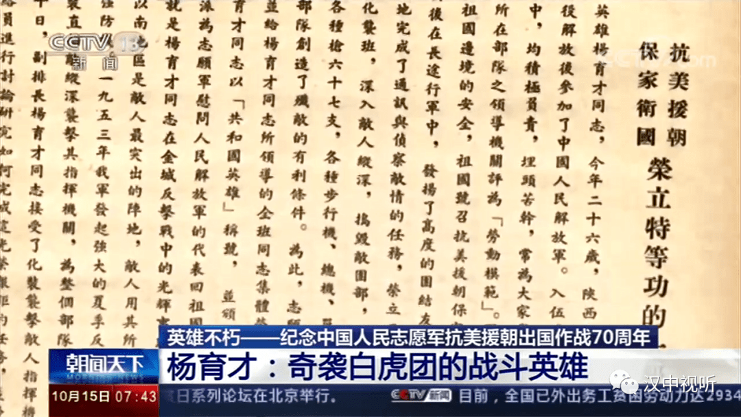 铭记英雄事迹 弘扬英烈精神 传承红色基因——抗美援朝十大英雄人物