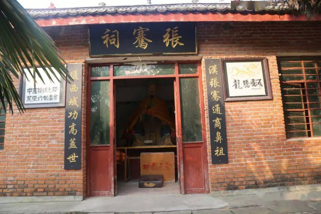 张骞祠