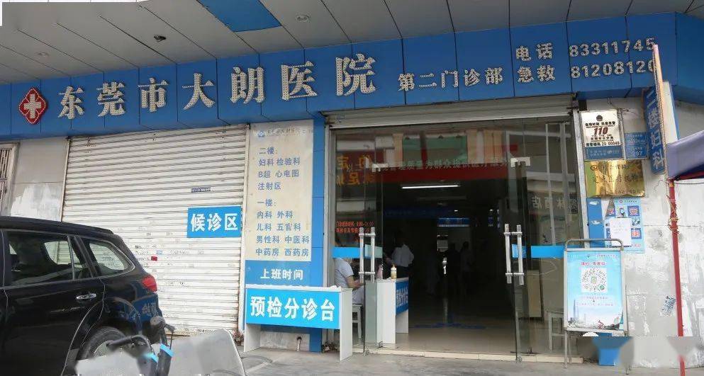 大朗医院二门诊业务有调整!别跑错啦!_手机搜狐网
