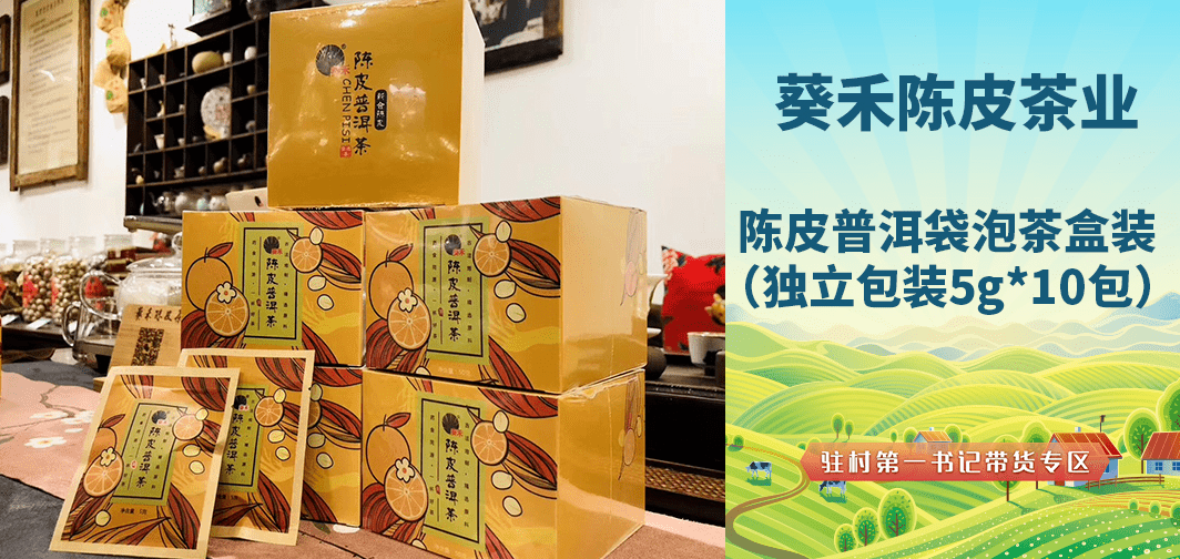 新会陈皮普洱茶12杯(5克*12杯)饼点类【妈阁】四宝什锦礼盒448g(鸡蛋