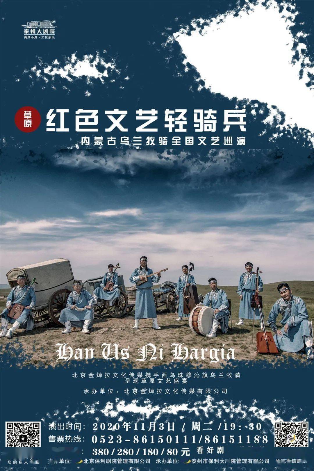 开演倒计时3天草原红色文艺轻骑兵内蒙古乌兰牧骑