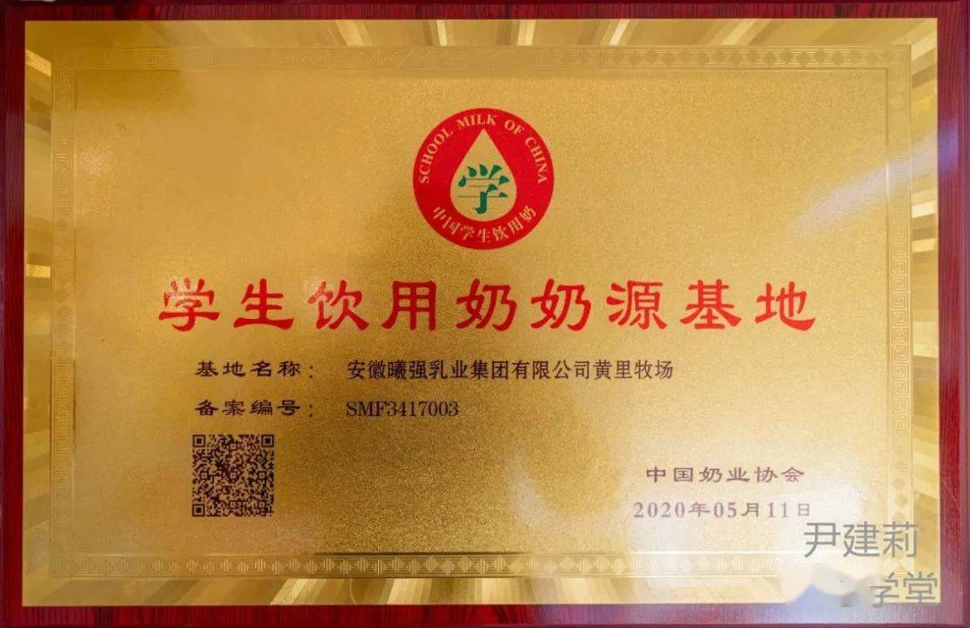 相山牛奶是属于安徽曦强乳业集团有限公司旗下的,始建于1958年,前身为