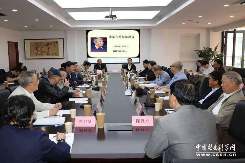 上海哲学学会举办陈章亮教授追思会