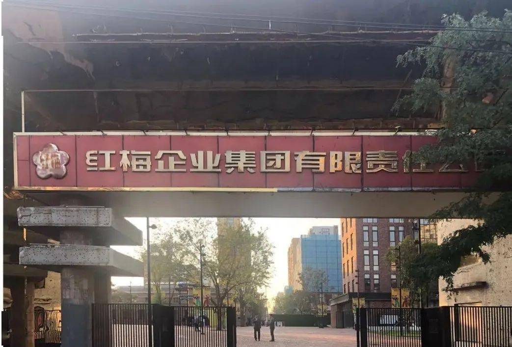 变身的沈阳红梅味精厂