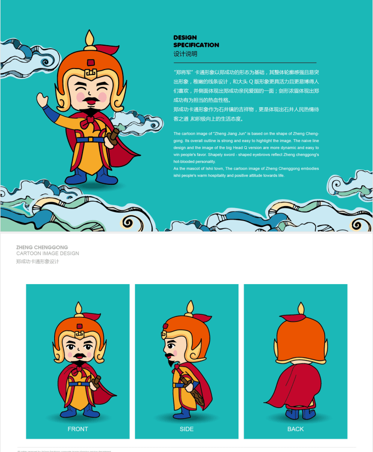 创建国家公共文化服务体系示范区郑成功卡通形象最终评选结果公示