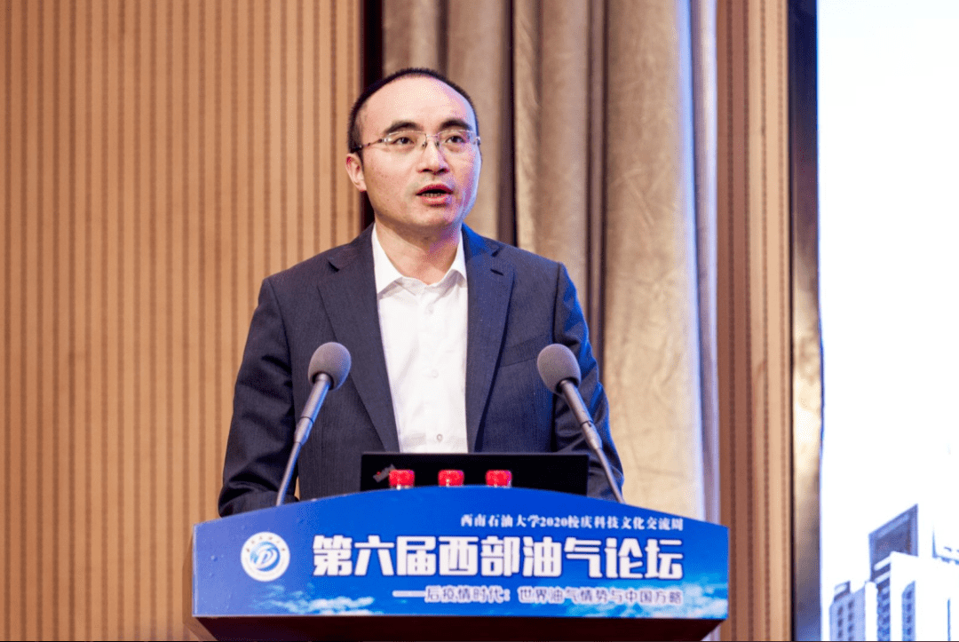 第六届西部油气论坛成都启幕  聚焦"后疫情时代"世界