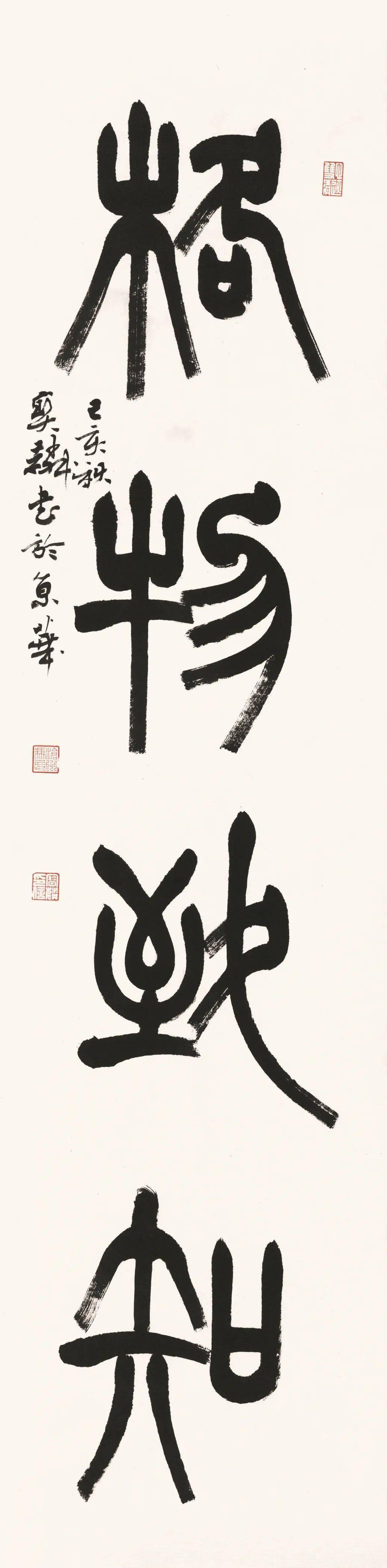 格物致知 - 四川民族学院书法研究所首届全国书法名家邀请展11月5日