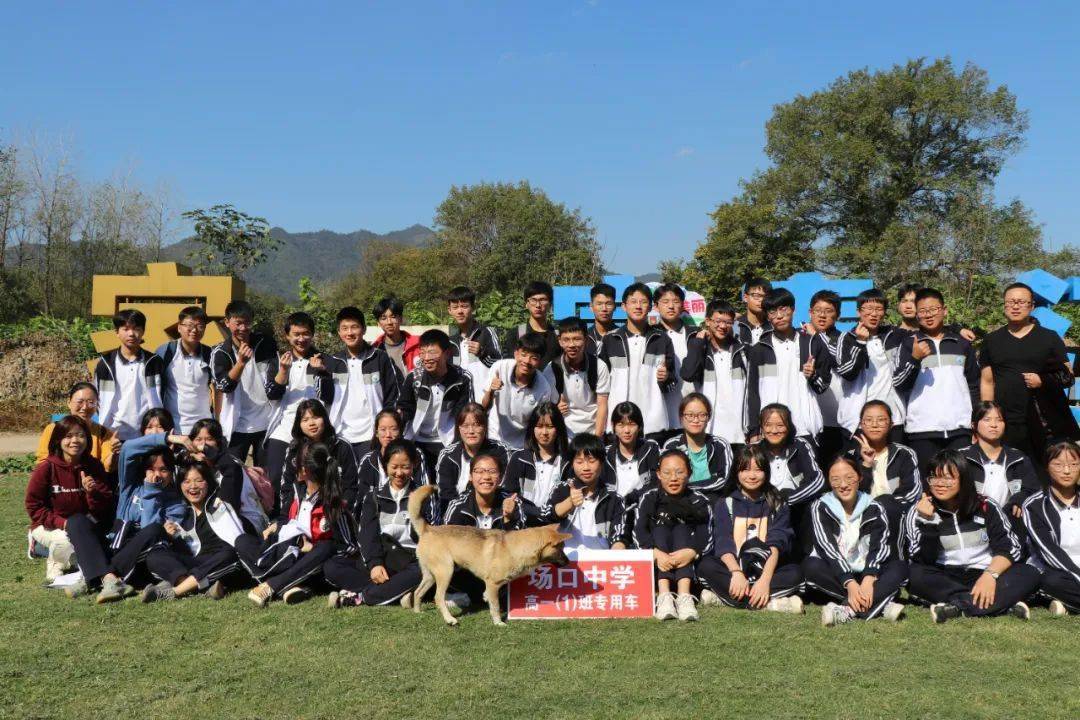 勤劳节俭知行合一场口中学高一年级研学活动侧记