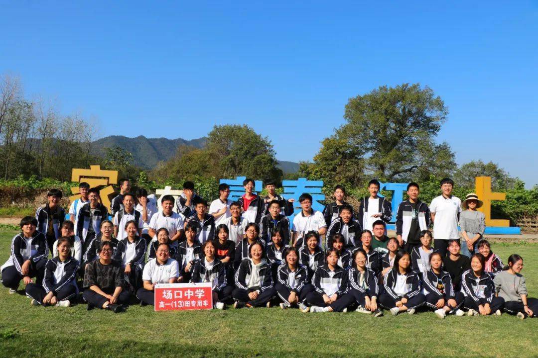 勤劳节俭知行合一场口中学高一年级研学活动侧记