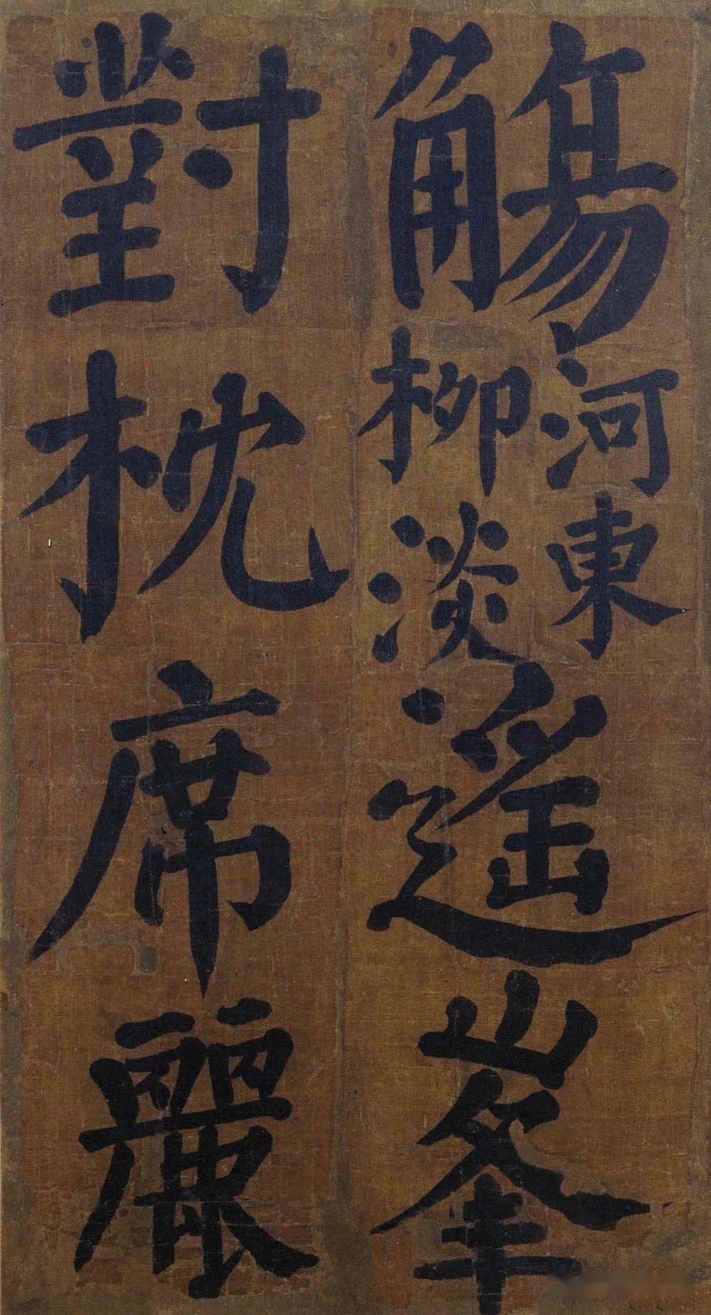 书法欣赏  ||颜真卿《竹山堂连句》