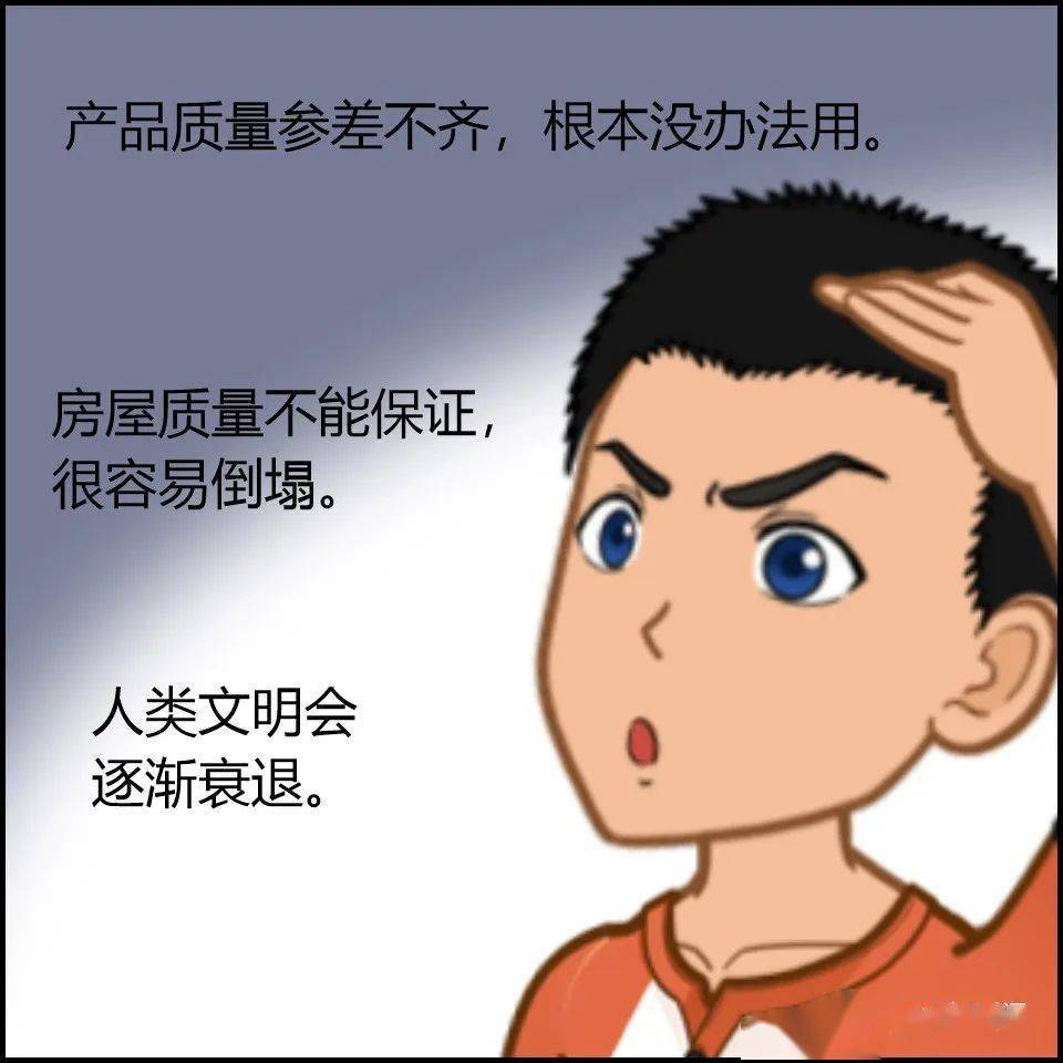 【漫画·小故事】假如世界没有标准