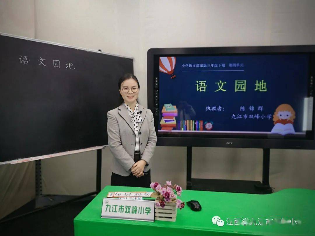 最美的遇见记双峰小学名优教师陈锦群